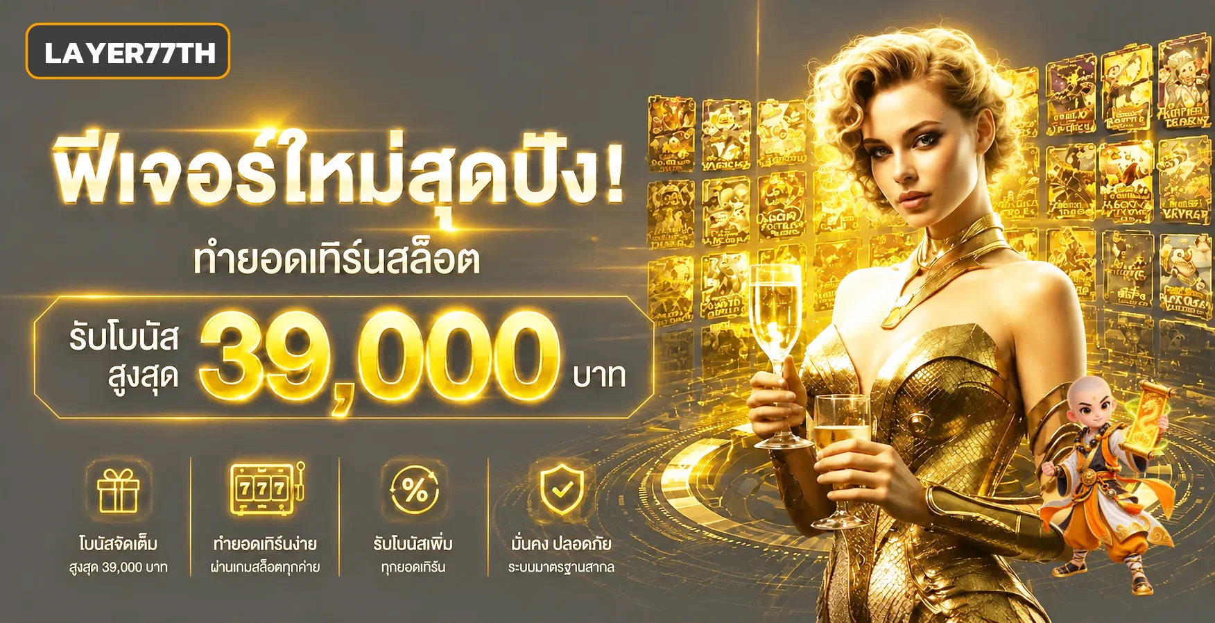 LAYER77TH | เว็บตรง คาสิโนและสล็อตครบทุกแนว