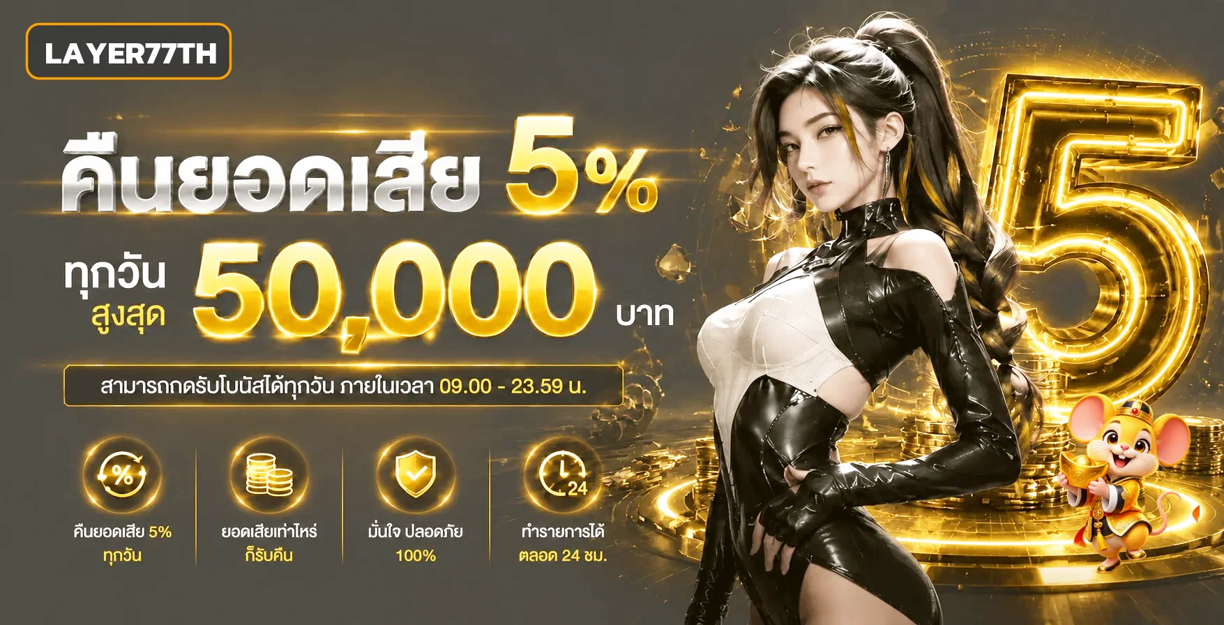 LAYER77TH | เว็บตรง คาสิโนและสล็อตครบทุกแนว