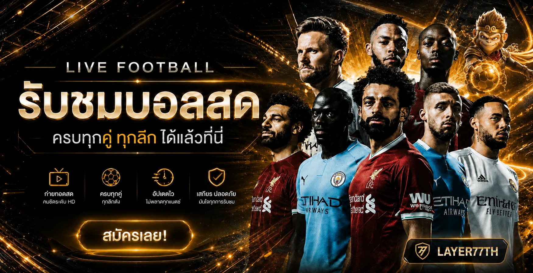 LAYER77TH ผลบอลสดและความบันเทิงออนไลน์บนพื้นหลังสนามกีฬา